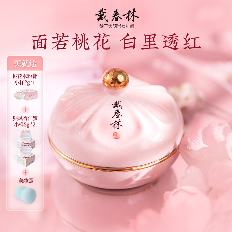 【直播专属】戴春林桃花水粉膏28g 粉底膏遮瑕素颜霜国货美妆