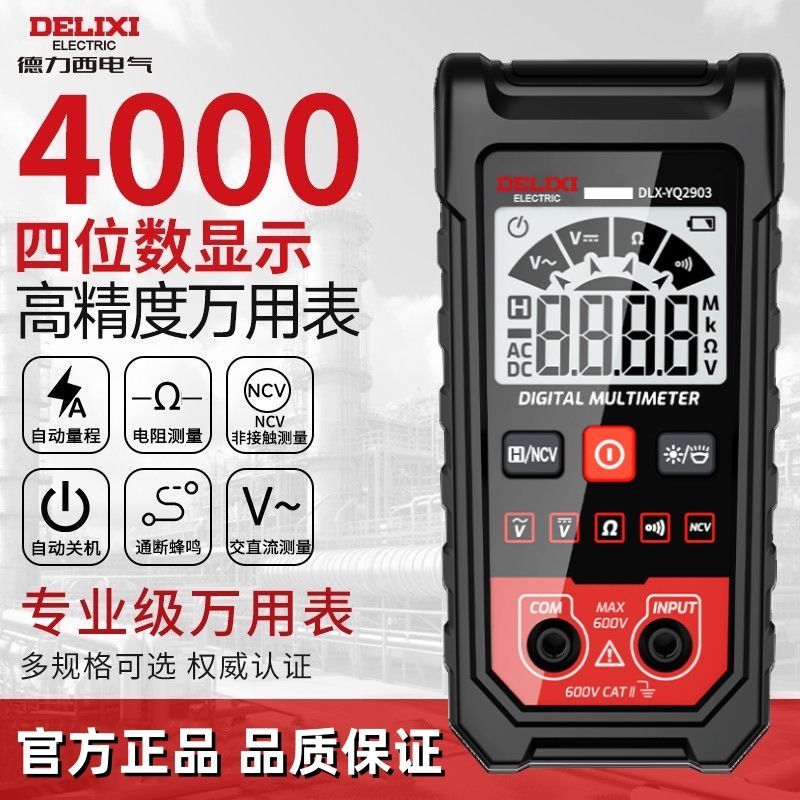 数字电工专用防烧背光高精度全家庭日用必备品百货五金实用工具