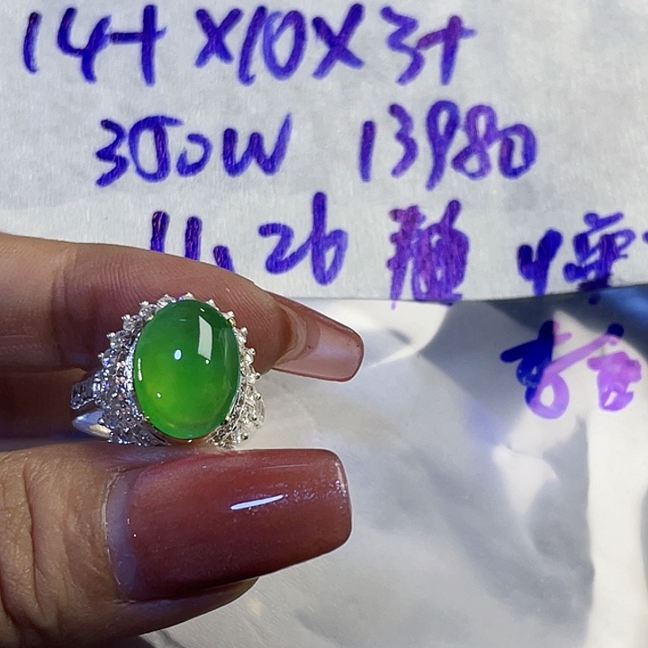 专***宝定制翡翠未镶嵌865555885588