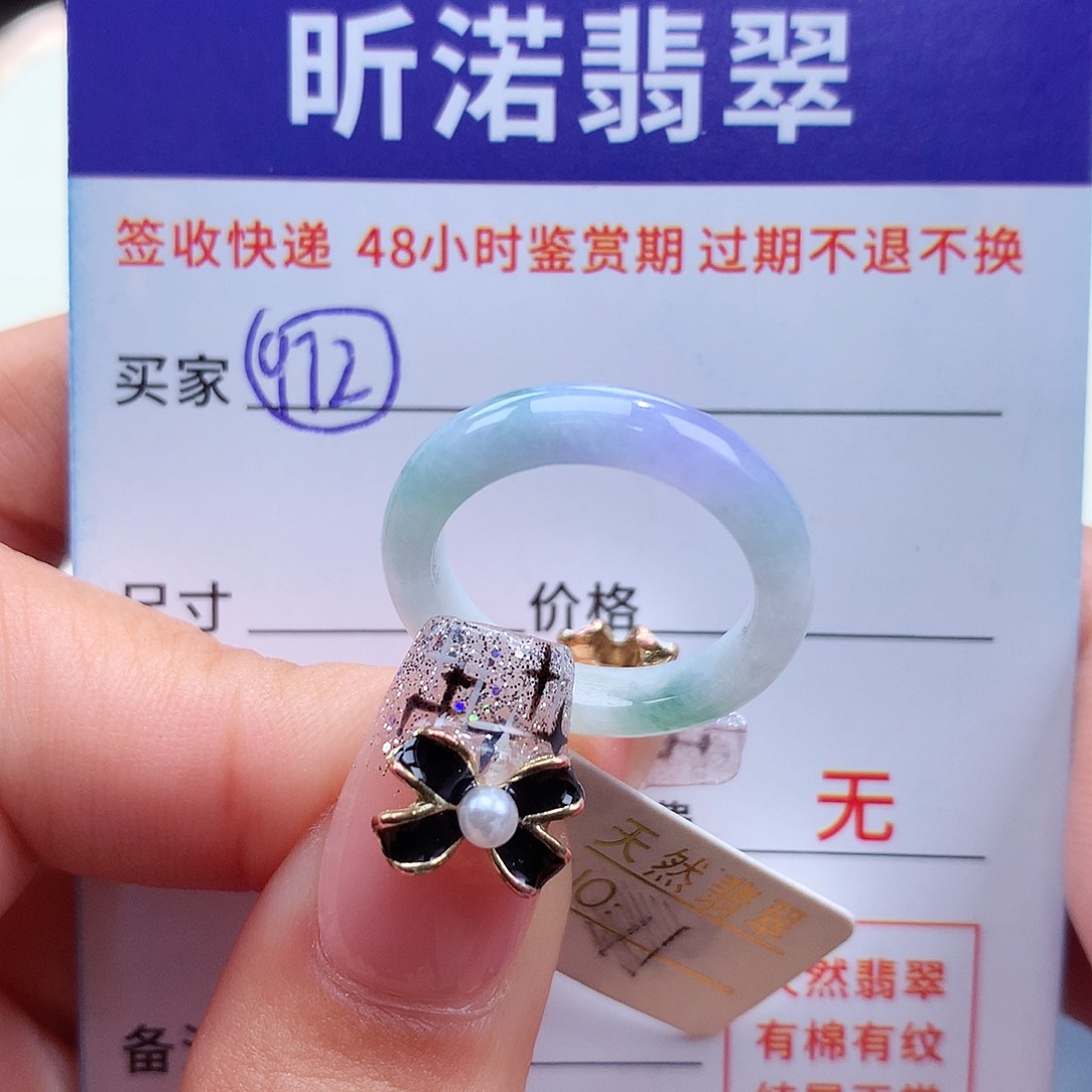 翡翠戒指未镶嵌11圈春彩
