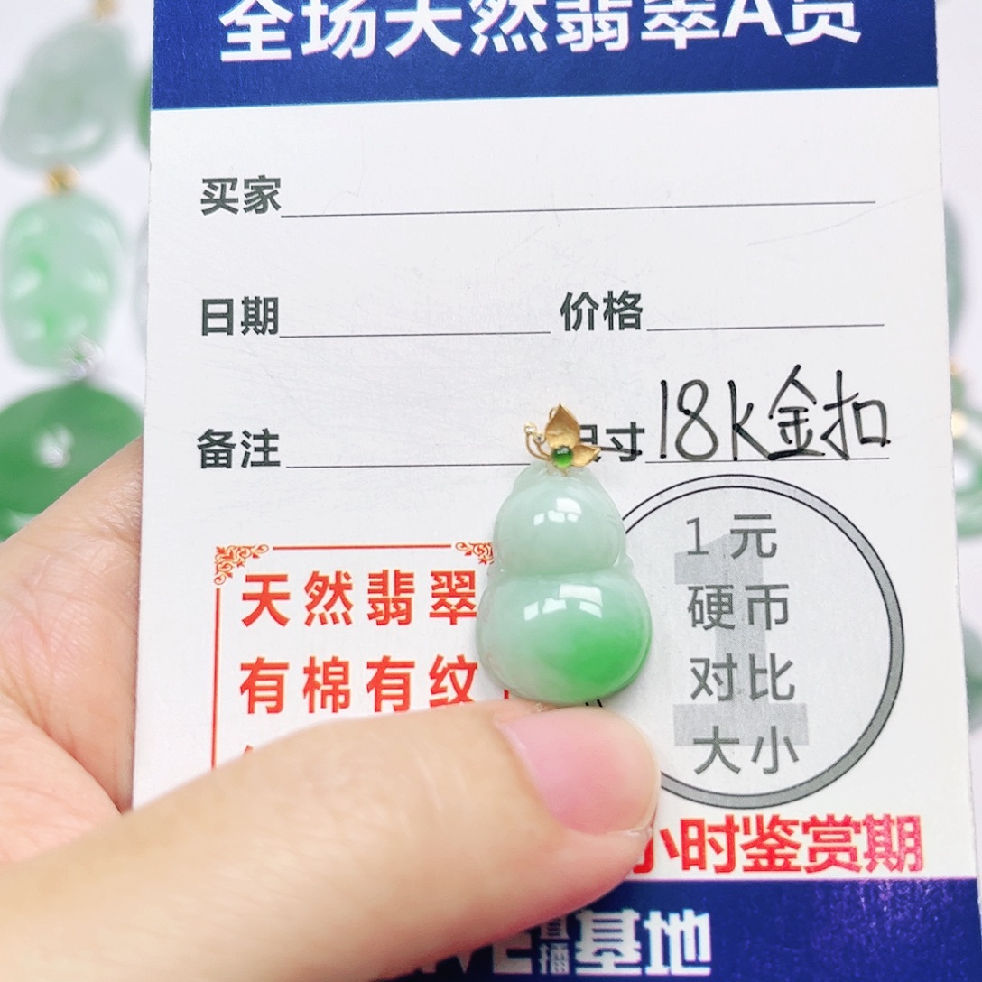 18K金镶嵌挂件翡翠