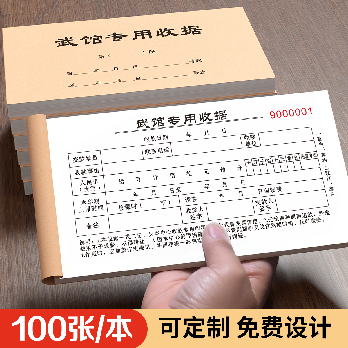 武馆收据收费单据武术报名表跆拳道馆收款收据合同合约道馆招生