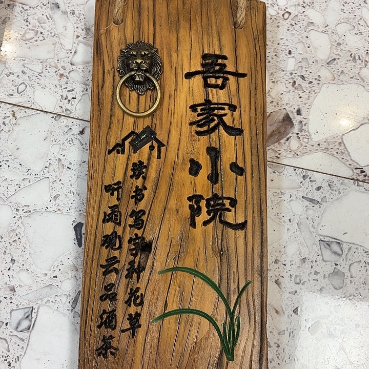 狼***腾有机玻璃实木吴家小院