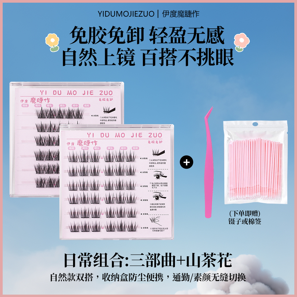 山茶花 + 懒人三部曲 日常组合