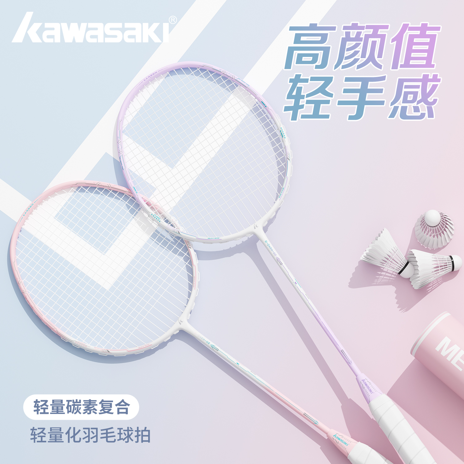 KAWASAKI川崎羽毛球拍对拍碳铝一体高颜值男女学生训练亲子娱乐