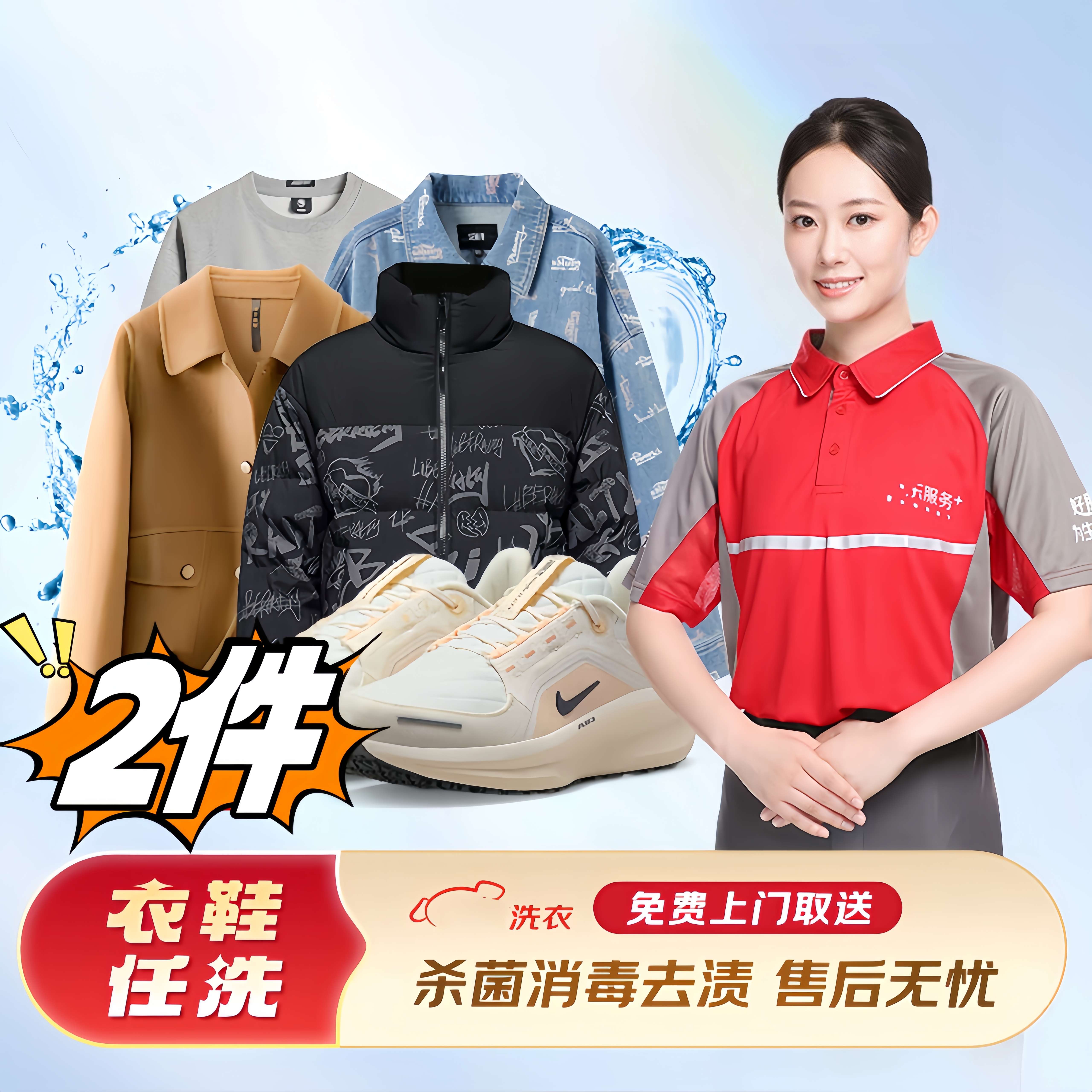 京东洗衣代拍2件任洗