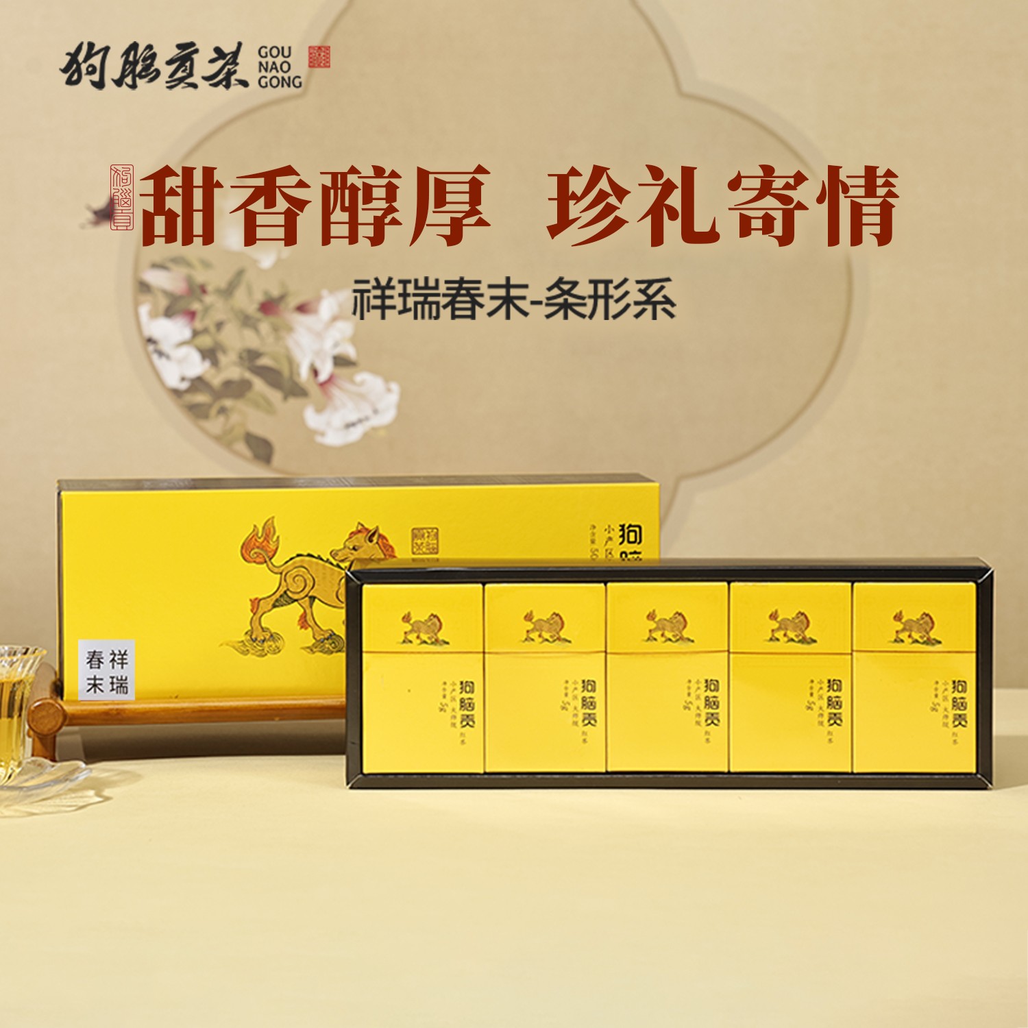 狗脑贡新茶春末一叶条形红茶伴手礼50g