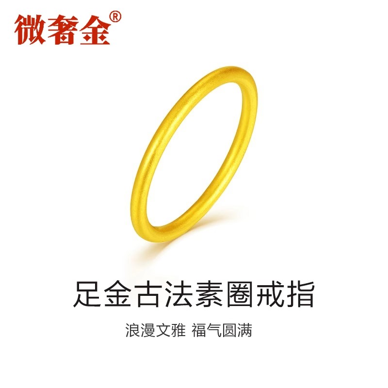 【赋众严选】足金999古法素圈黄金戒指