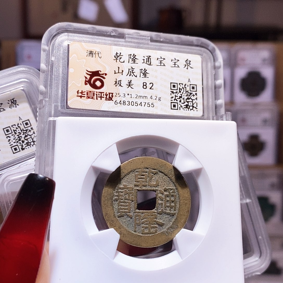 铜乾隆 山底隆25+ 4755.82