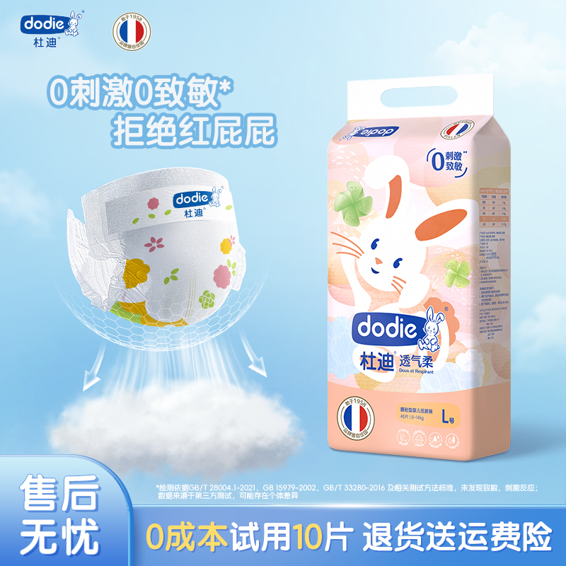 dodie杜迪轻薄透气柔软干爽纸尿裤拉拉裤-囤货装4包