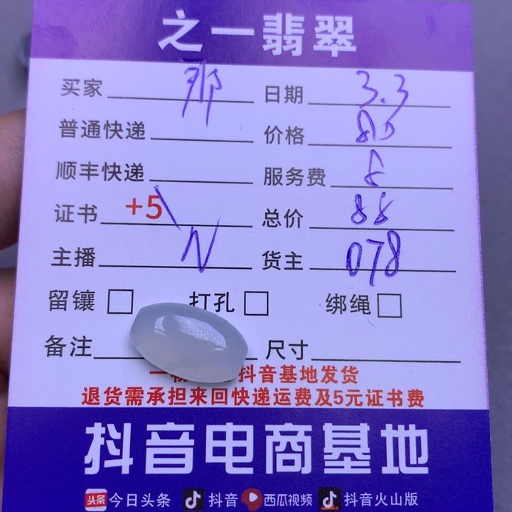 翡翠颈饰未镶嵌那****夏