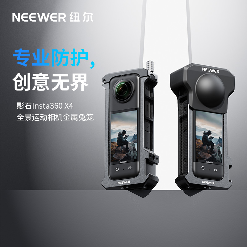 纽尔适用影石X4全景相机兔笼适配insta360X4运动相机金属兔笼