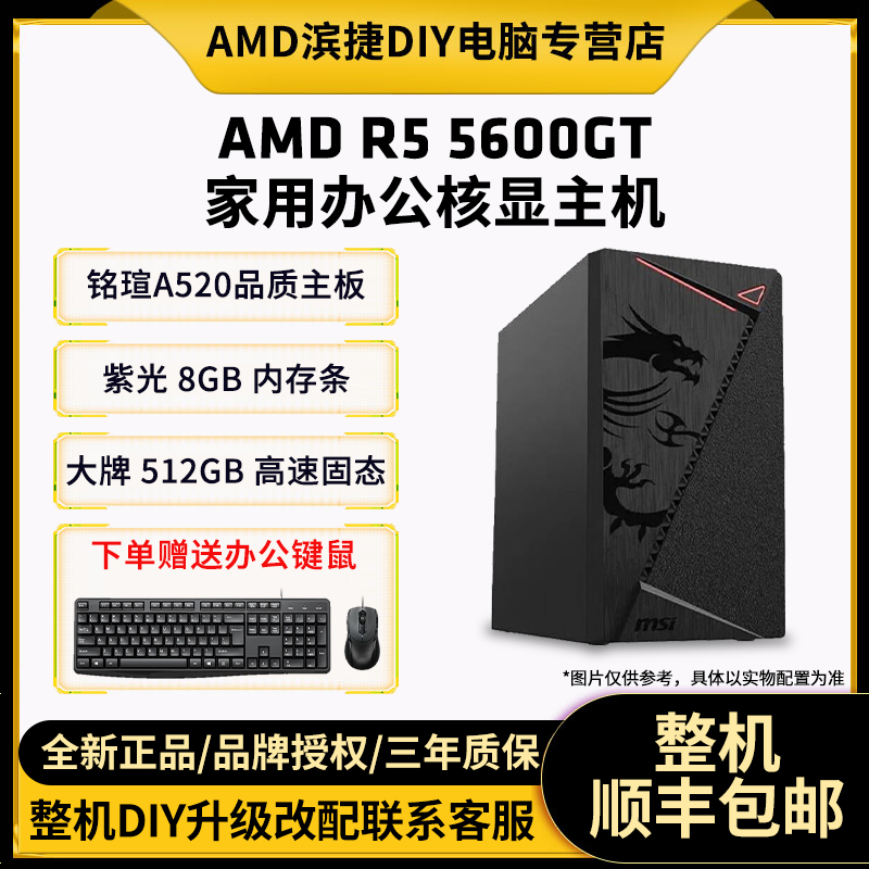 AMD锐龙R5 5600GT家用核显办公商务/腾讯全家桶游戏主机