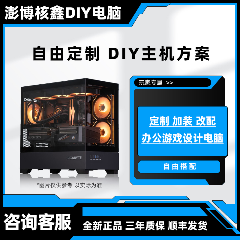 技嘉电竞/游戏/设计/办公家用/个性化定制台式diy主机
