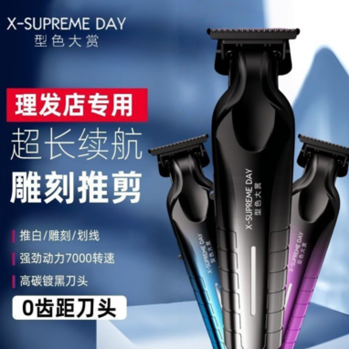 型色大赏雕刻发廊理发店专用0刀头刀距油头推专业美发刻痕理发器