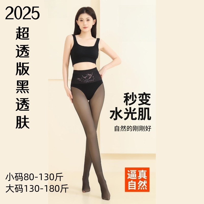 秋冬款超透性感黑透肤保暖假透肉打底裤女防勾丝加绒外穿光腿神器