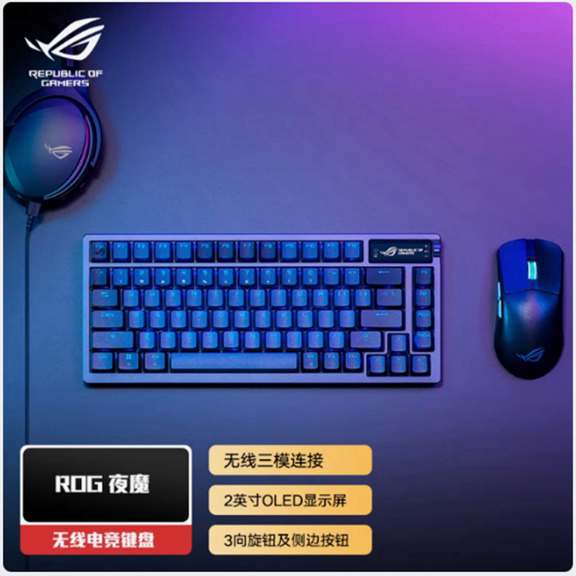 华硕ROG夜魔机械键盘有线无线蓝牙三模游戏键盘75配列RGB热插拔