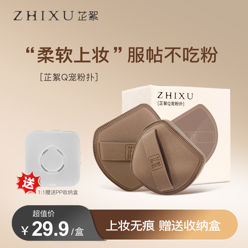 芷絮水滴粉扑棉花糖不吃粉无痕底妆套组细腻服帖新手超软干湿两用