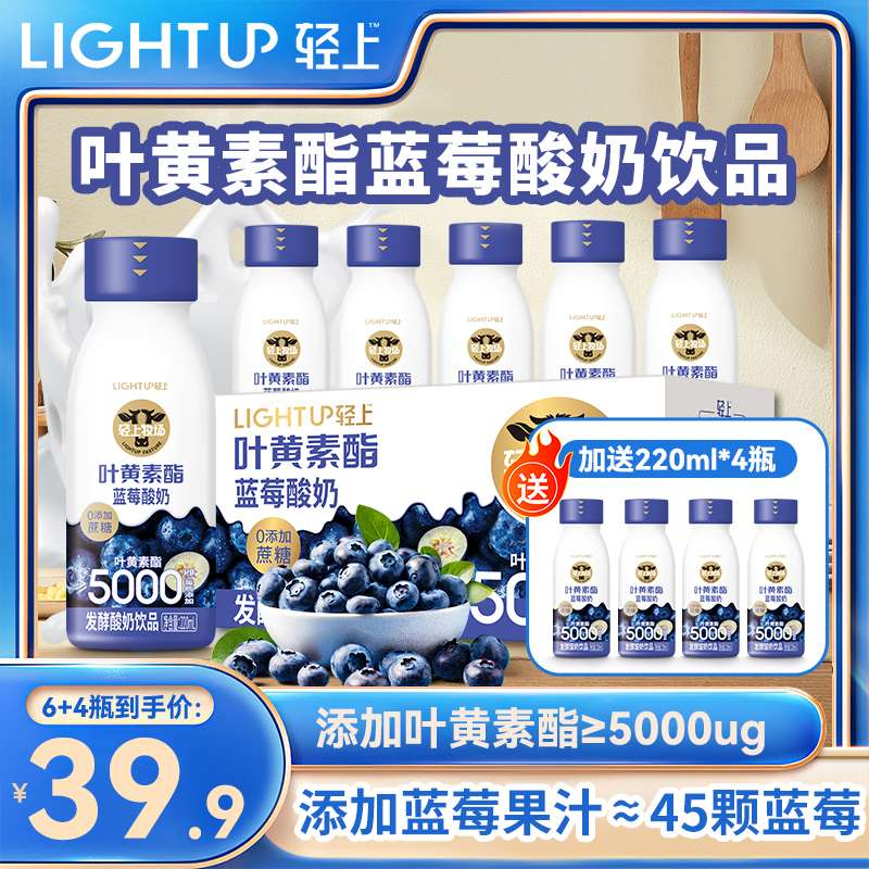 轻上叶黄素酯蓝莓酸奶饮品精选进口好奶加好菌畅享