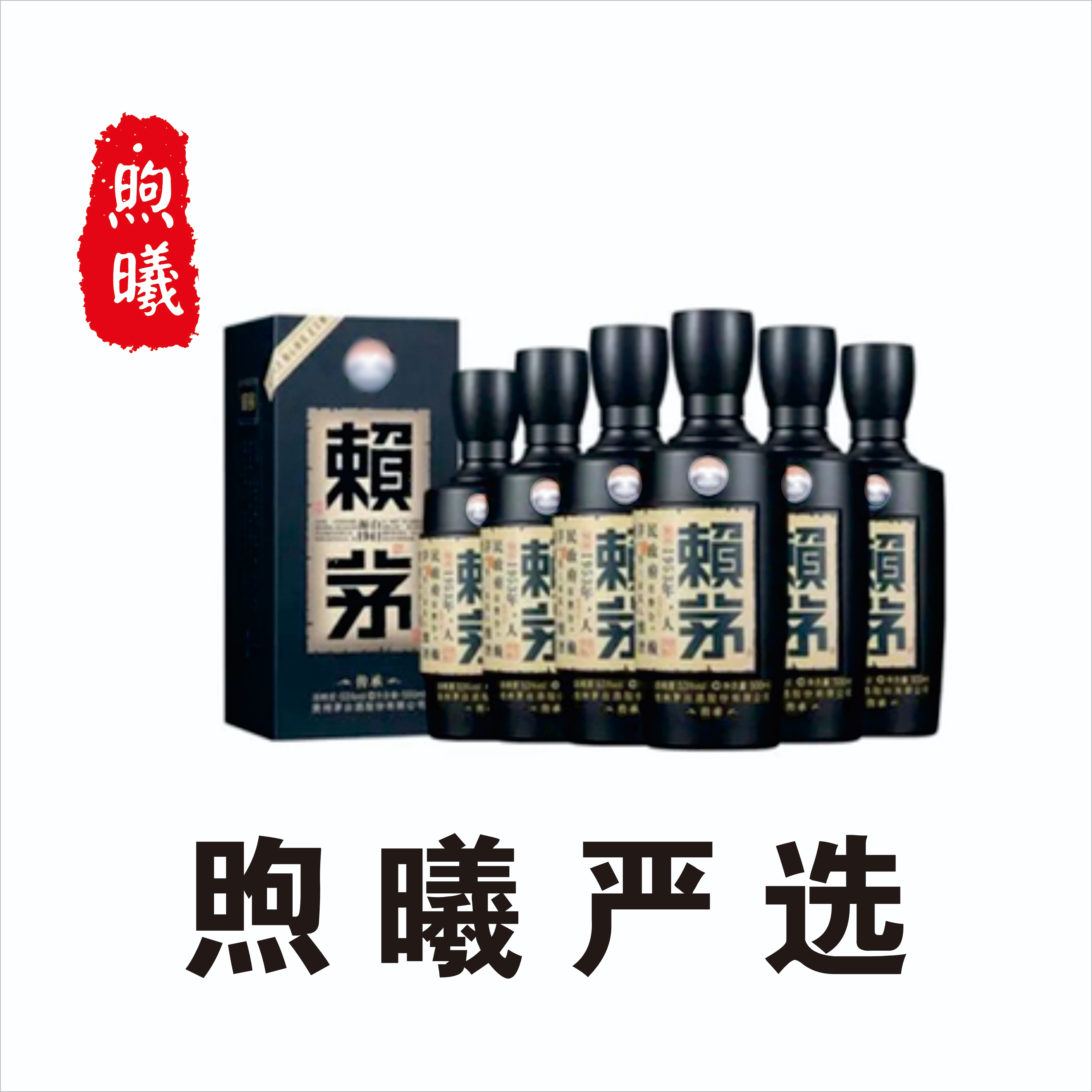 赖茅传承蓝  53度  500ml/瓶  整箱原码