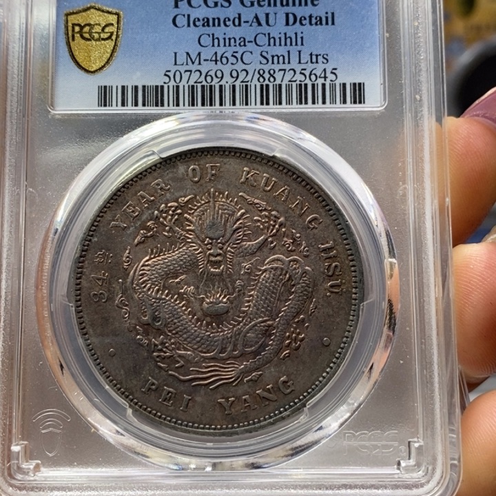 银瑞麟堂92分北洋龙5645