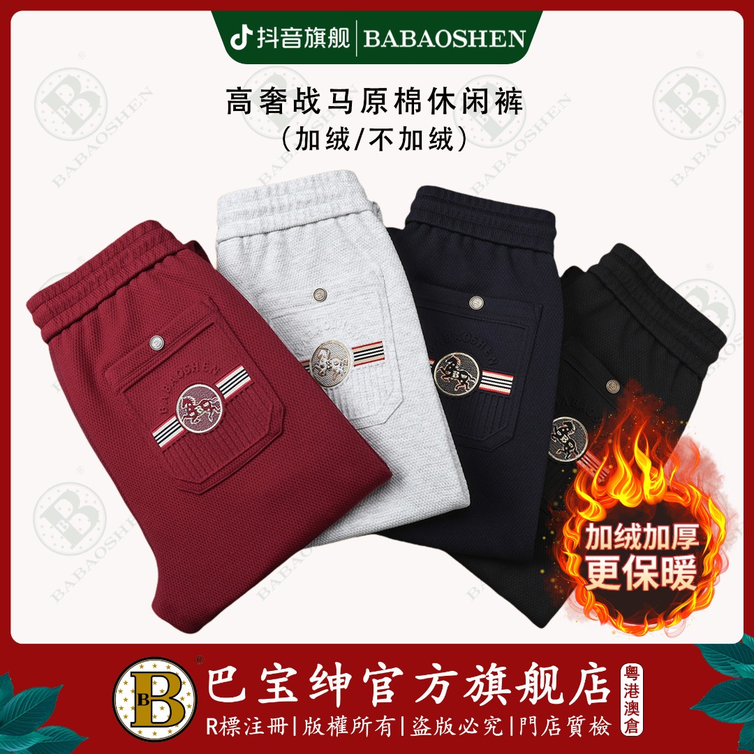巴宝绅BABAOSHEN秋冬男士休闲裤针织弹力保暖直筒裤B6107-B6107JR