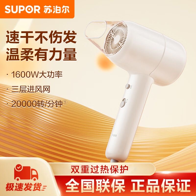 苏泊尔（SUPOR）电吹风HDL-F3轻巧机身 2万转高速马达疾速干发1600W
