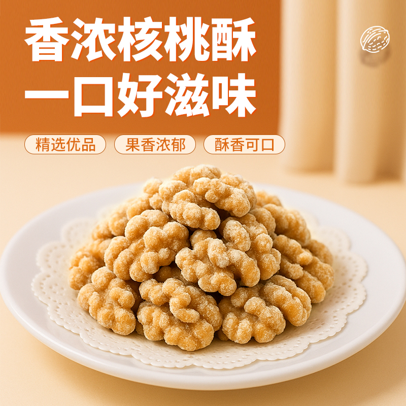 核桃酥辣条味蜂蜜黄油芝士味核桃仁无壳纸皮坚果干咸甜口味小零食