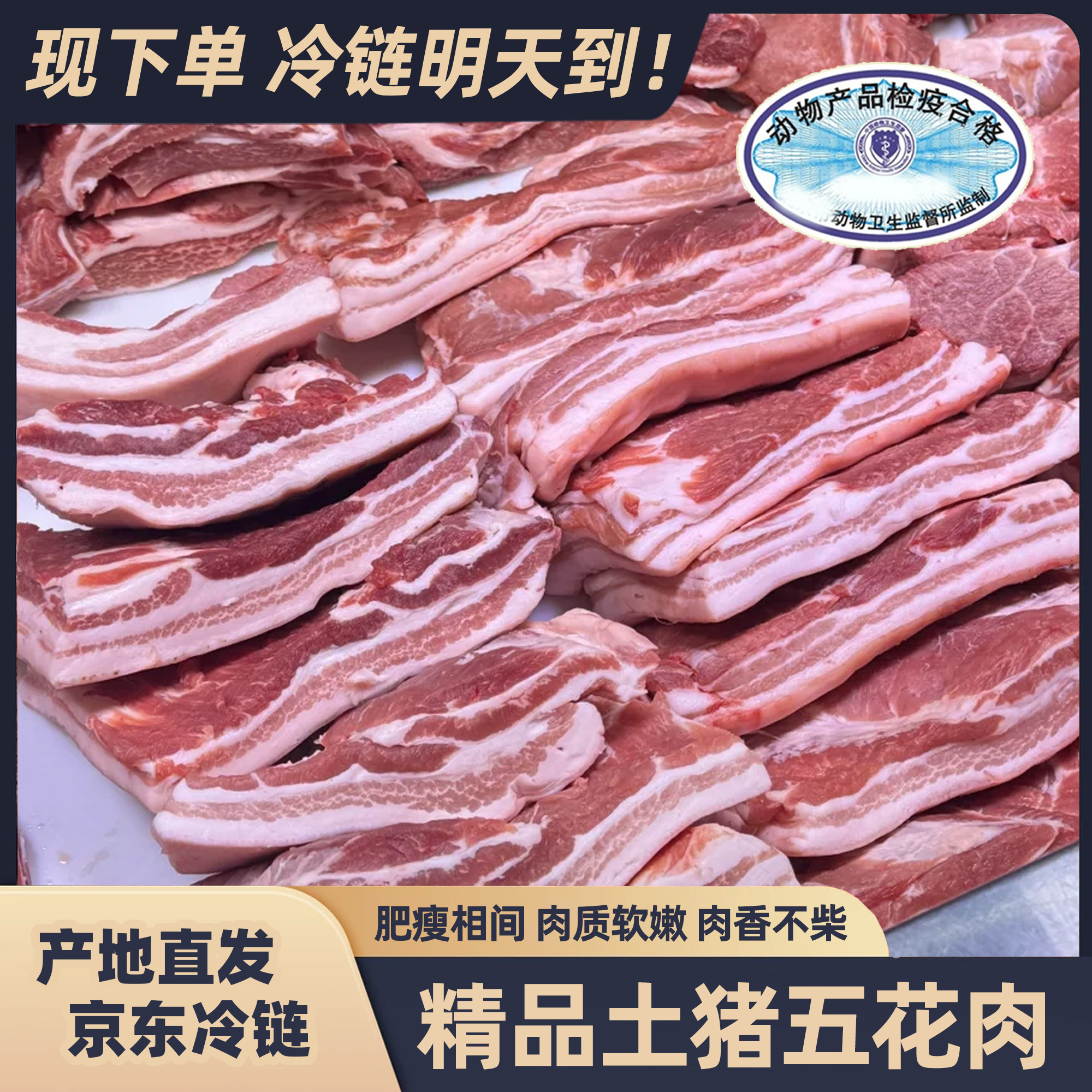 【拍三斤送两斤】农家散养土猪精品带皮五花肉 买3斤送2斤到手净重5斤 京东包邮次日达损坏包赔