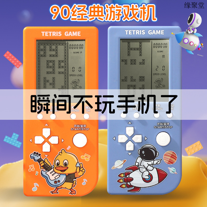 儿童经典怀旧复古俄罗斯方块大屏便携式游戏掌机逻辑思维训练益智