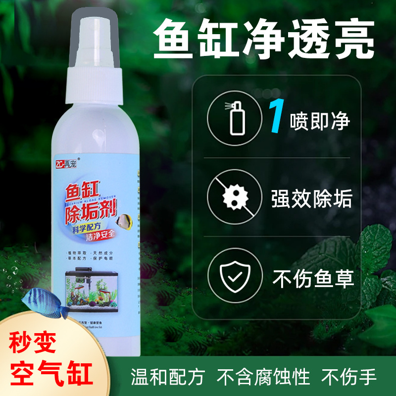 2025鱼缸除垢剂清洁剂金鱼缸去污神器玻璃清洗剂强力去除水渍