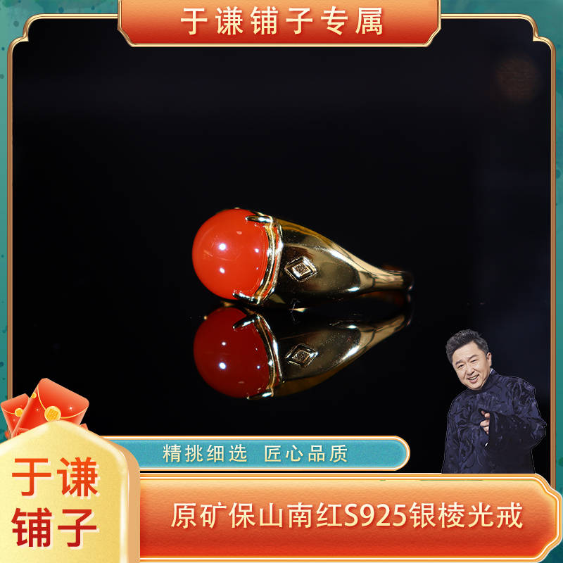 原矿保山南红S925银棱光戒29.1-21.7-8.3mm（多样性发货，拍一发一）