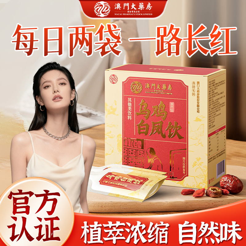 【草本植物】乌鸡白凤饮真材实料饮料-yl-2