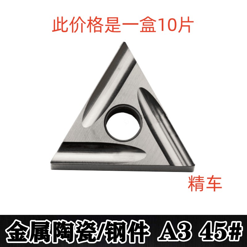 数控刀片 三角形外圆内孔精车刀片粒 TNGG160402R-P 金属陶瓷TNGG