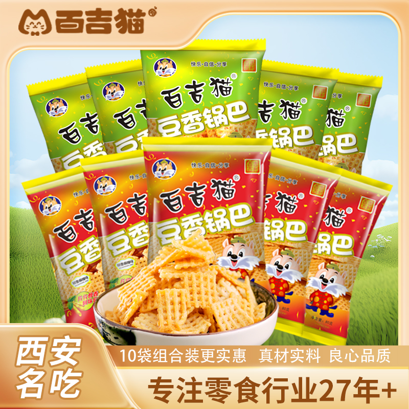 【百吉猫】豆香锅巴80g*10袋椒香麻辣味/滋滋烧烤味