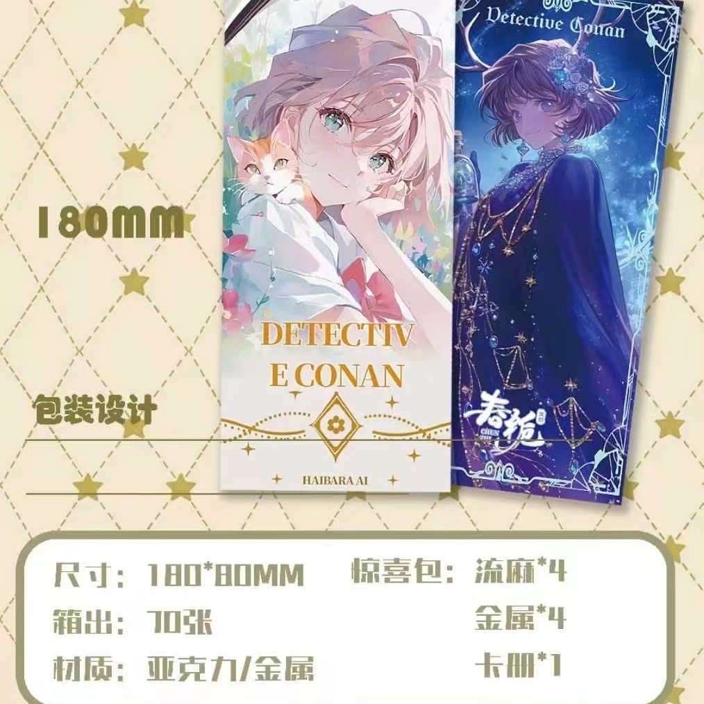 【平拆】春栀文创名侦探柯南  国产二创亚克力镭射票根（默认代拆）