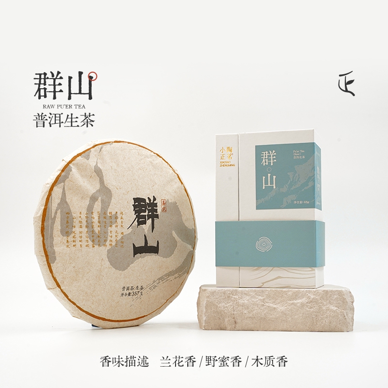 【小陶正茗】2023年|群山|寻香系列|易武古树普洱生茶