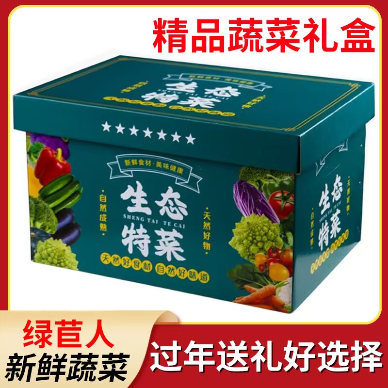 【元宵节特惠】新鲜普菜组合蔬菜礼盒毛重10斤