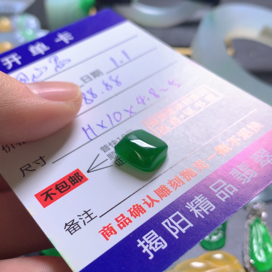 田***思定制翡翠未镶嵌天然翡翠A货