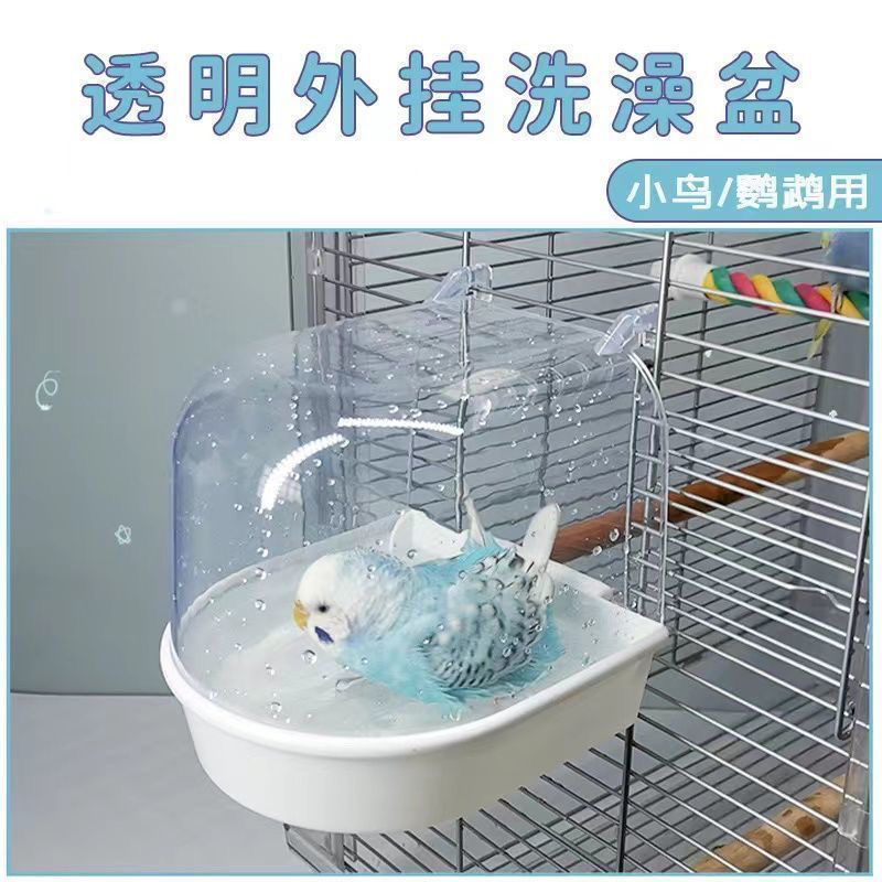 鹦鹉洗澡盆虎皮牡丹玄凤专用透明悬挂防溅喂水喂食大空间浴室神器