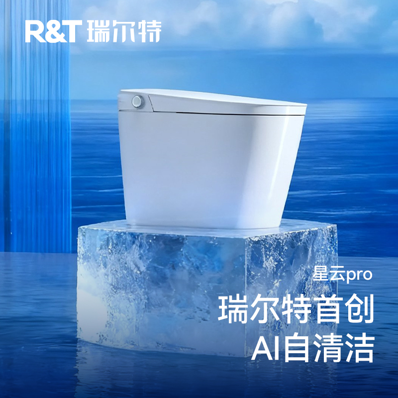 【政府补贴】瑞尔特2025重磅新品星云pro系列AI智能马桶自清洁领航