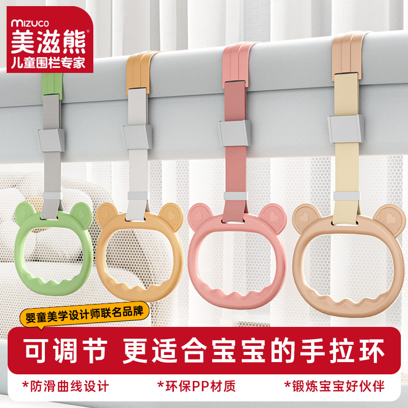 美滋熊儿童围栏专用手拉环婴儿宝宝学步站立健身床围锻炼臂力吊环