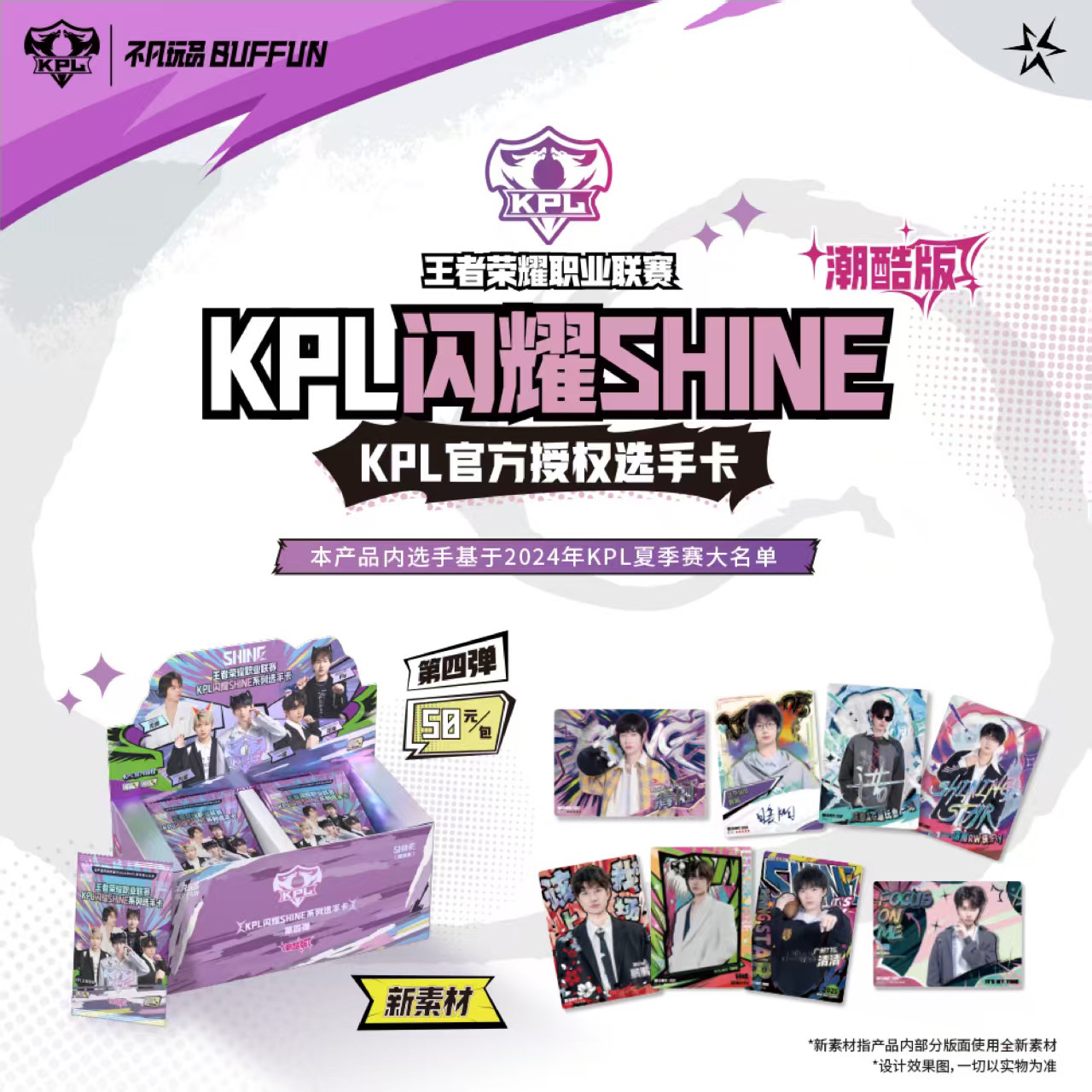【好玩车车】不凡玩品第四弹KPL官方收藏卡（50元包）-次元拆卡版