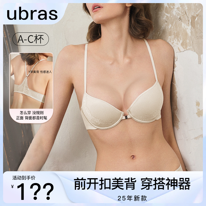 ubras【王妃舒服蕾丝系列】气泡杯前扣美背文胸聚拢承托欧若风