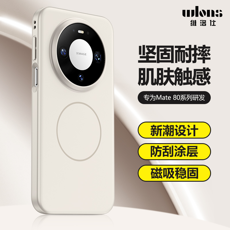 维洛仕适用mate80rs非凡大师华为mate80promax手机壳撞色磁吸时尚
