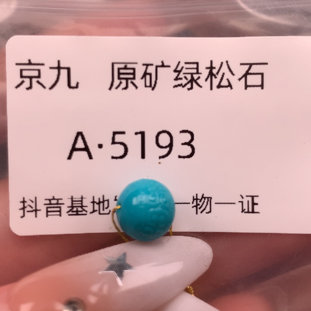 W***k绿松石未镶嵌珠宝奇石9.0