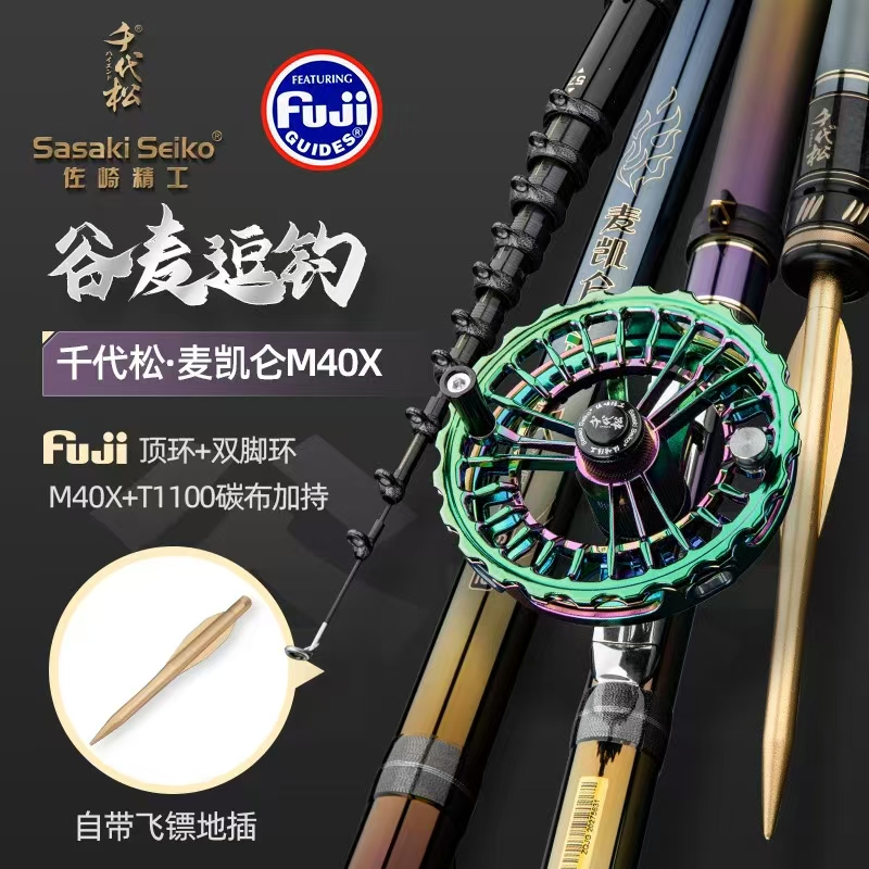 千代松2025年新品麦凯仑M40X超轻超挺大钓重T1100+M40X谷麦竿