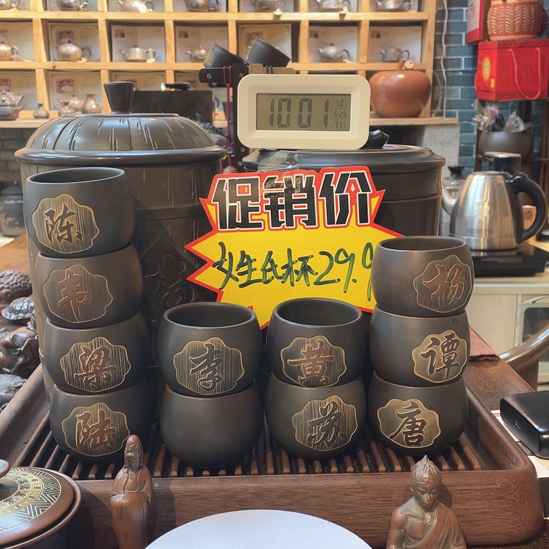 杯广西钦州坭兴陶姓氏杯