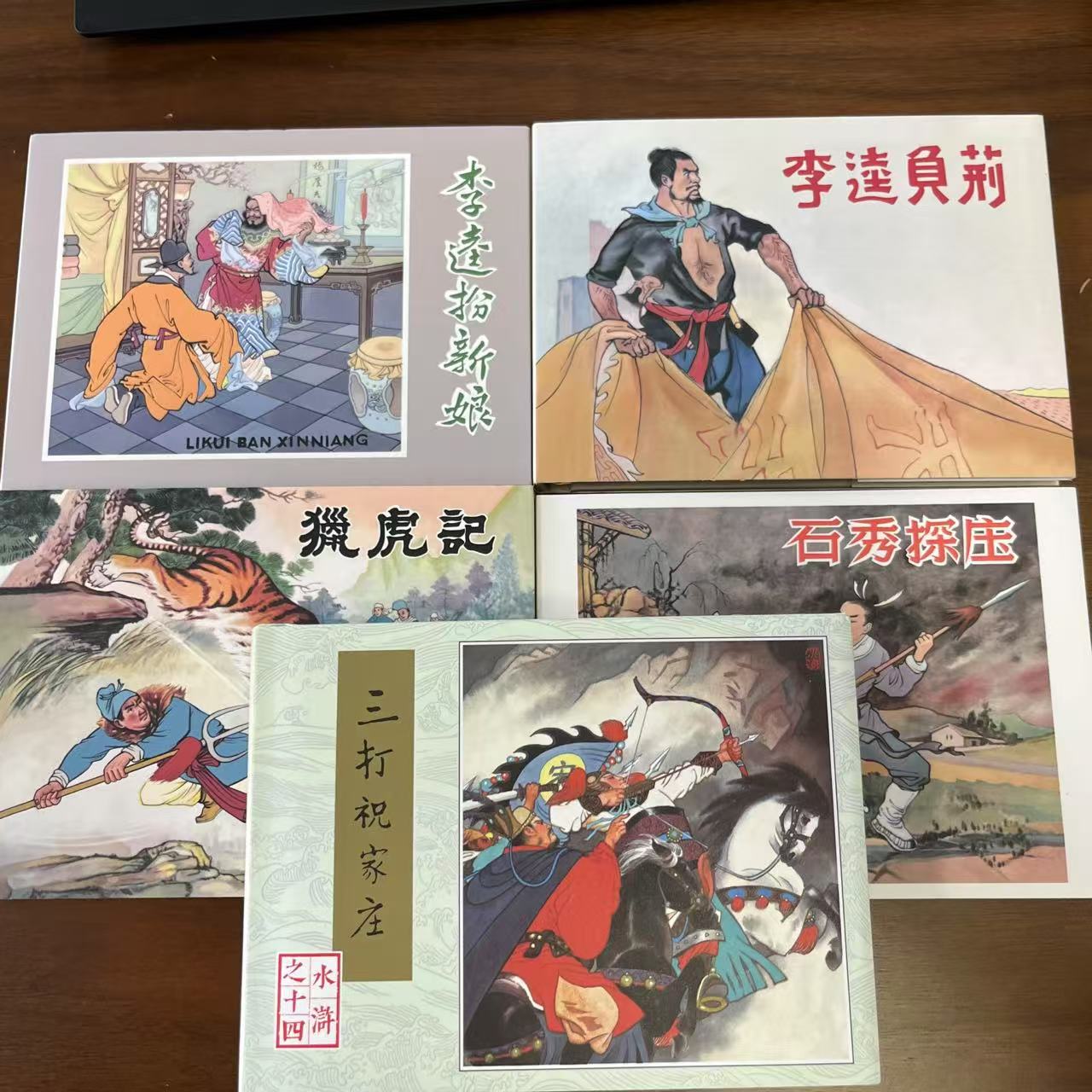 【老库精品 包容瑕疵再拍】水浒故事第二辑 全5册