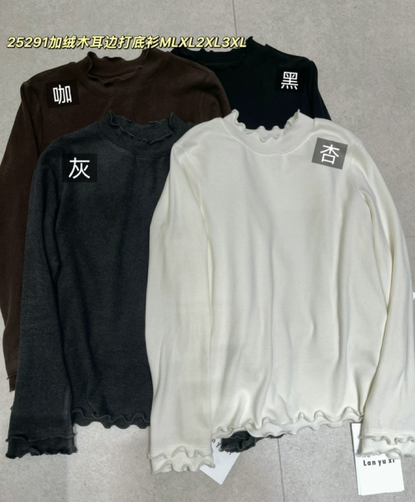 大码女装打底衫加绒女秋冬内搭木耳边休闲百搭上衣